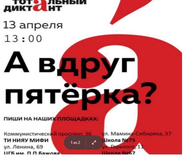 Тотальный диктант